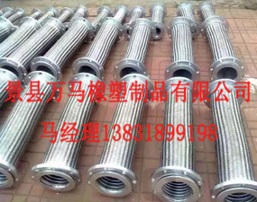 景县万马橡塑制品有限公司专业生产金属软管，金属软管厂家